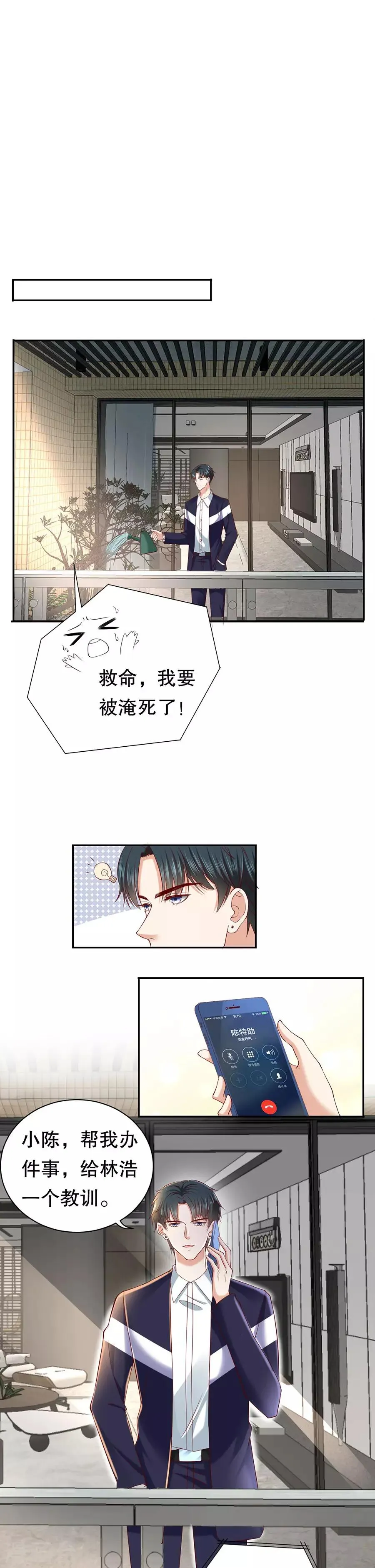 第31话 恋爱问卷调查 第13页