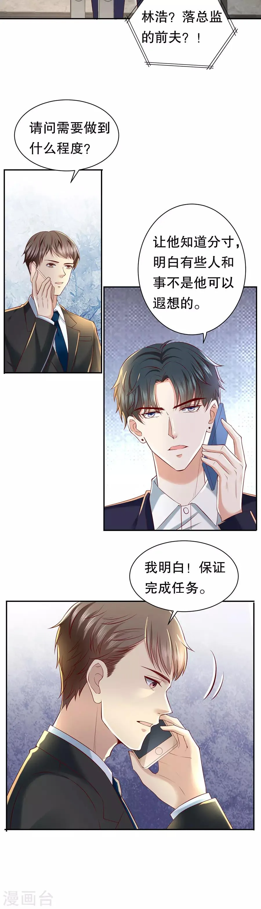 第31话 恋爱问卷调查 第14页