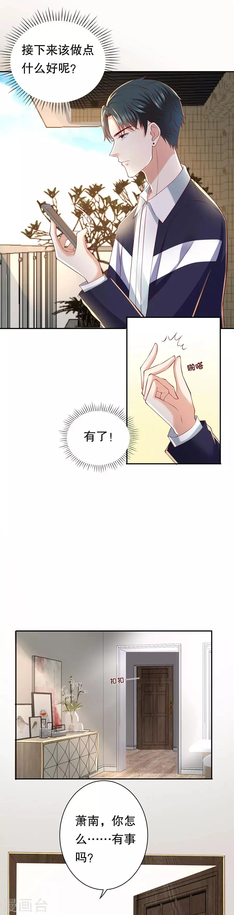 第31话 恋爱问卷调查 第15页