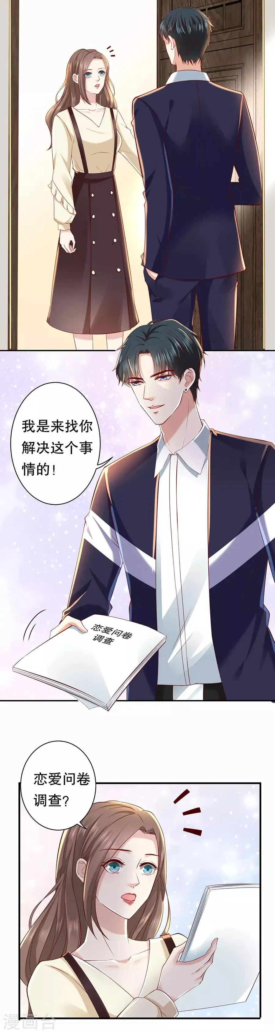 第31话 恋爱问卷调查 第16页