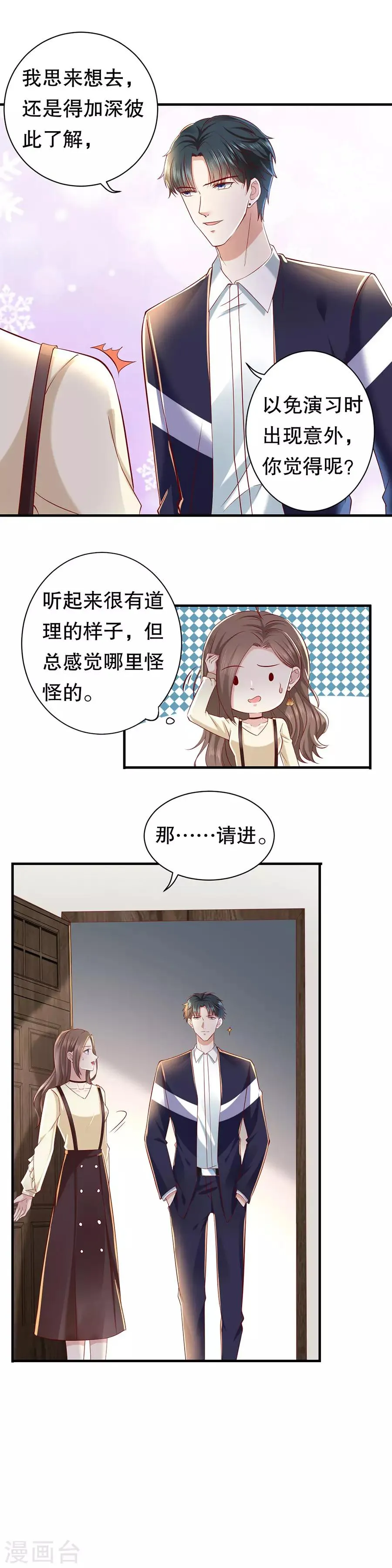 第31话 恋爱问卷调查 第17页