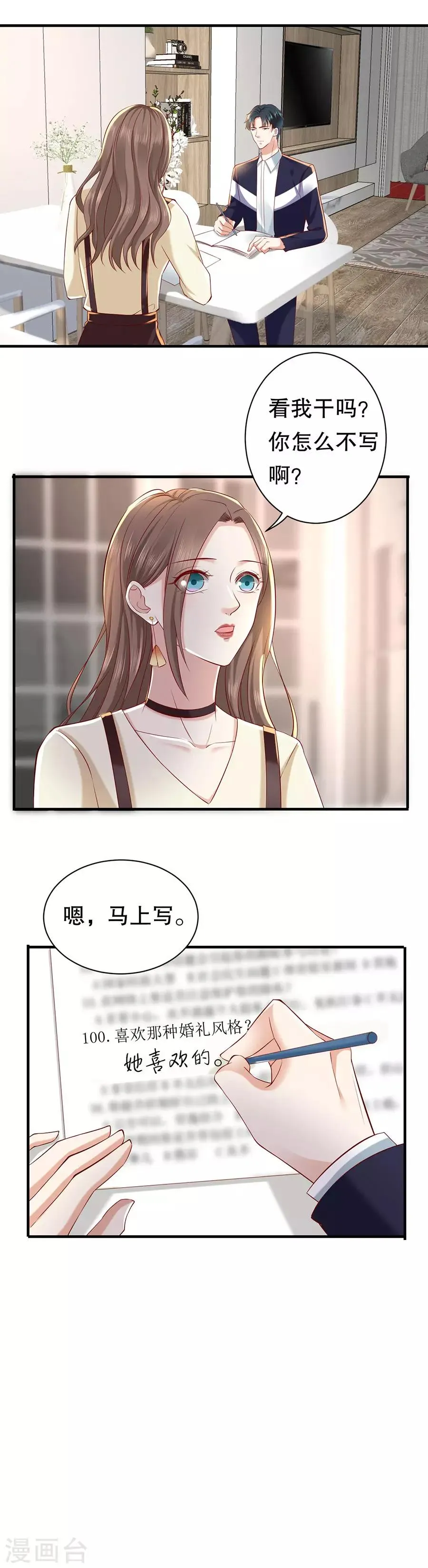 第31话 恋爱问卷调查 第18页