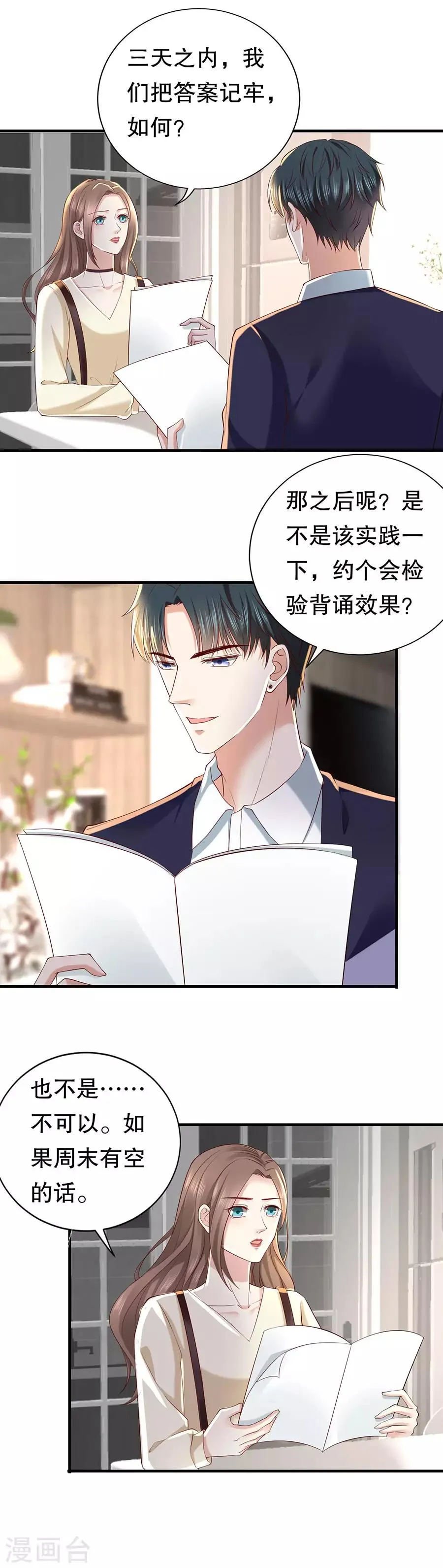 第31话 恋爱问卷调查 第19页