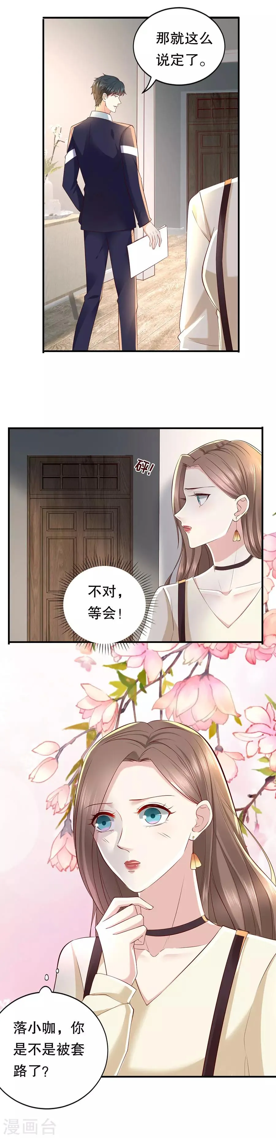 第31话 恋爱问卷调查 第20页