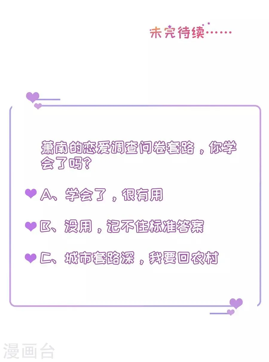 第31话 恋爱问卷调查 第21页