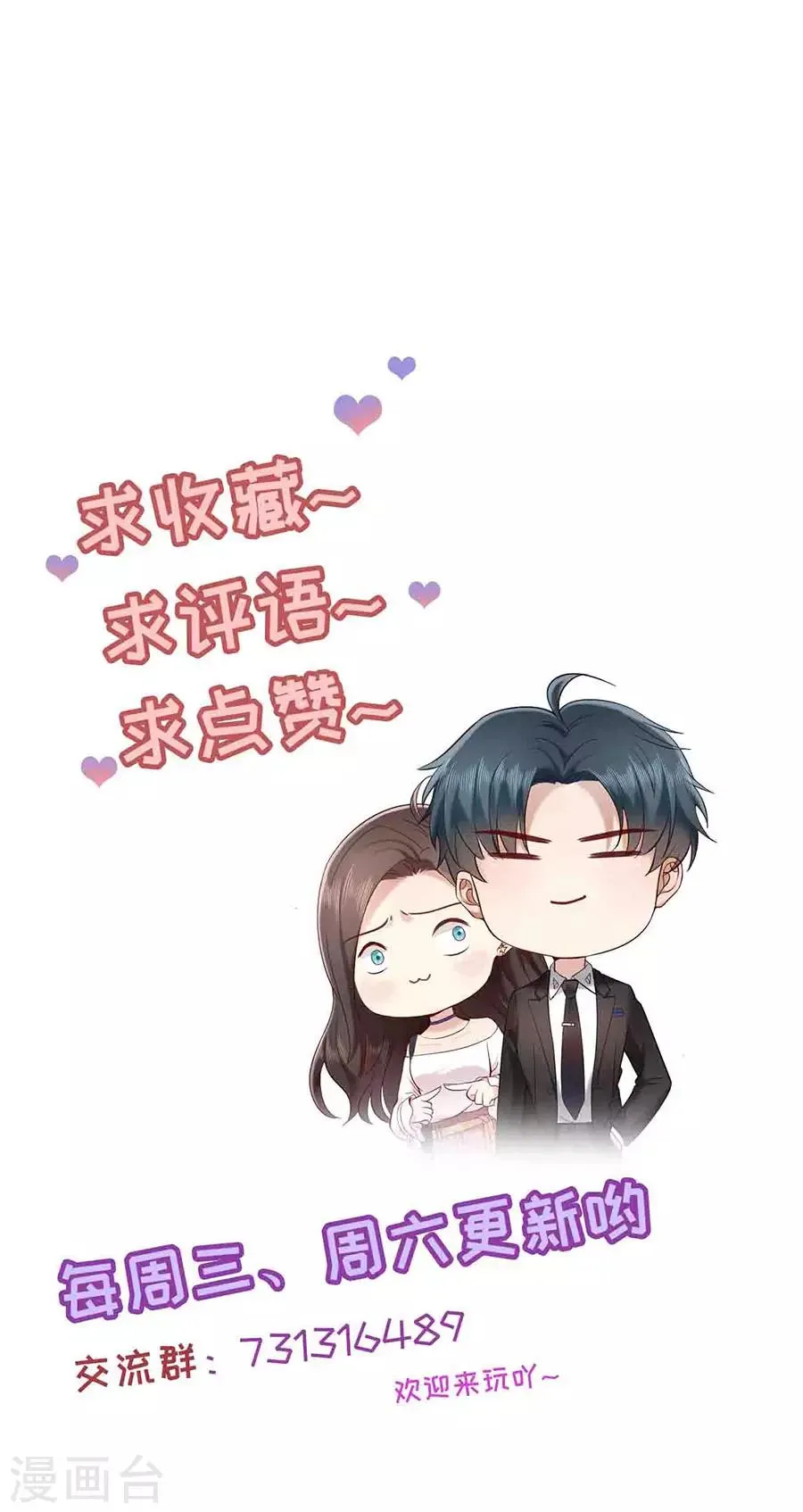第31话 恋爱问卷调查 第22页