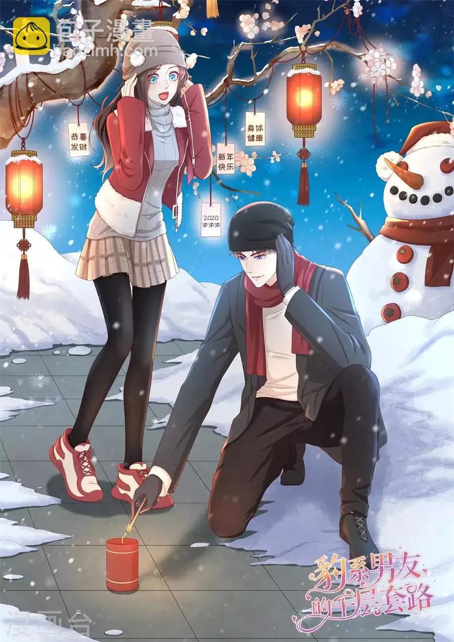 第31话 恋爱问卷调查 第23页