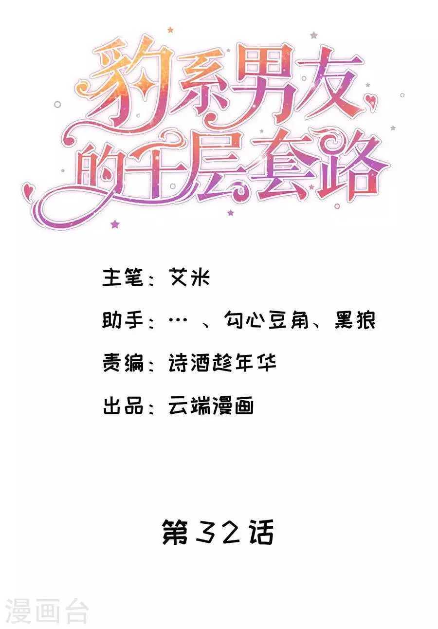 第32话 感觉和错觉 第2页