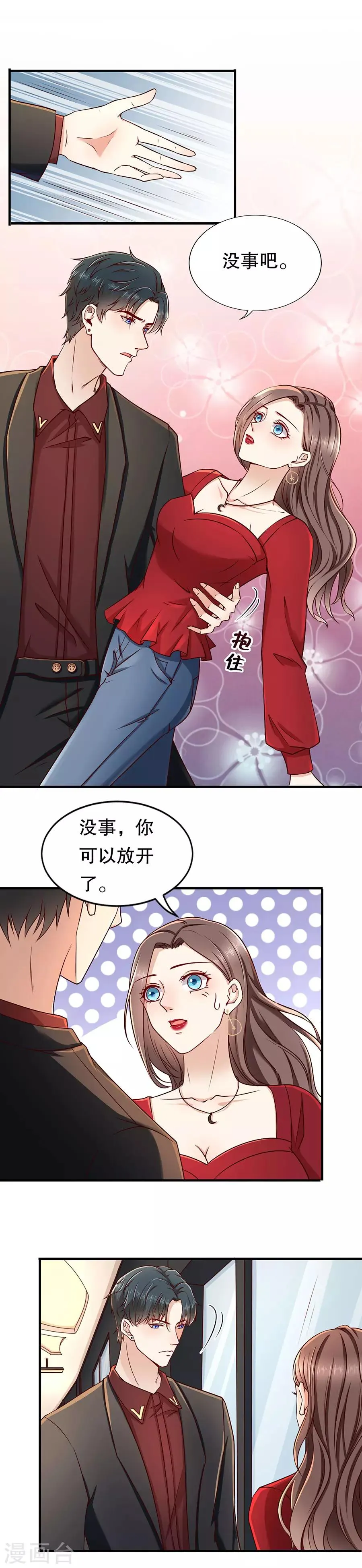 第32话 感觉和错觉 第7页