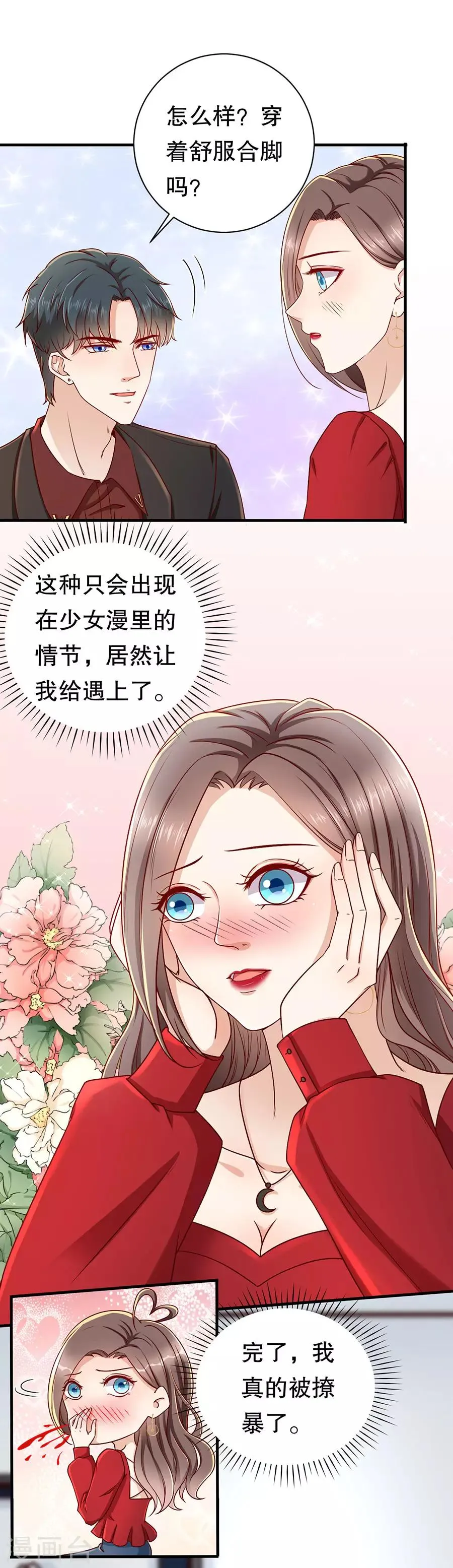 第32话 感觉和错觉 第11页