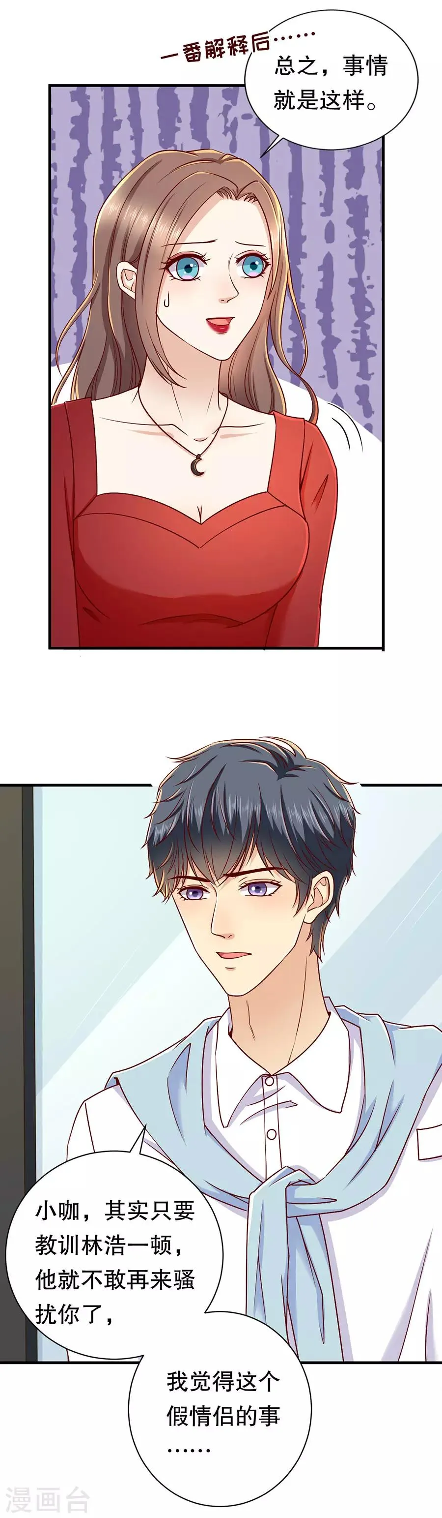 第32话 感觉和错觉 第14页