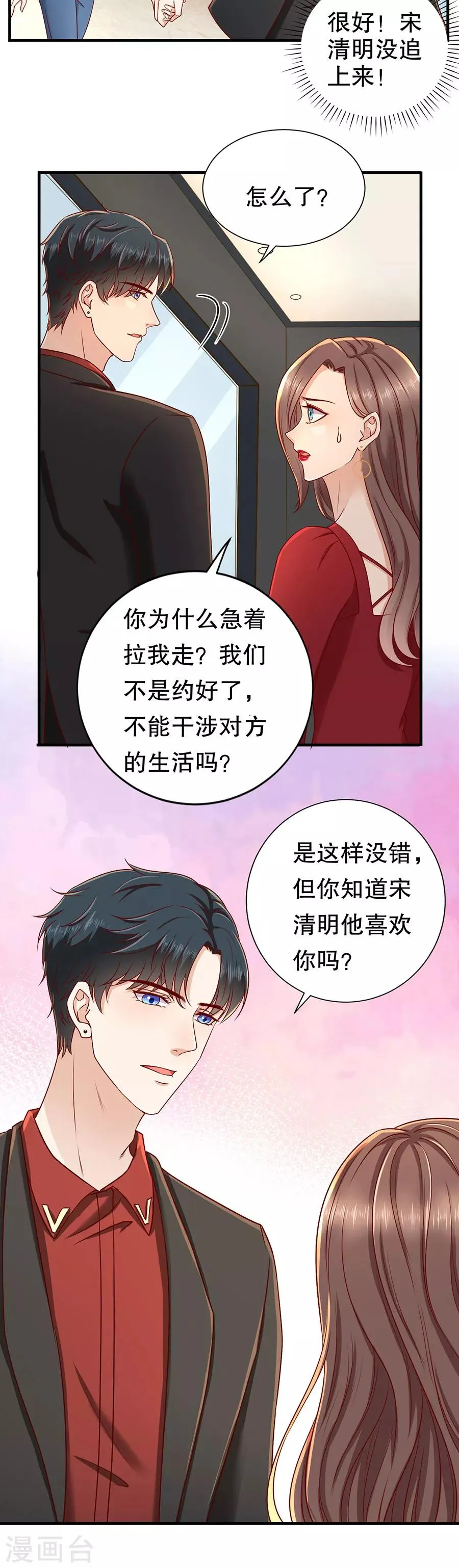 第32话 感觉和错觉 第16页