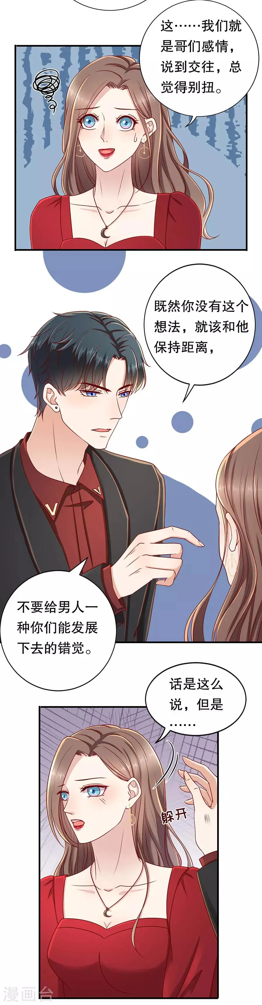 第32话 感觉和错觉 第18页