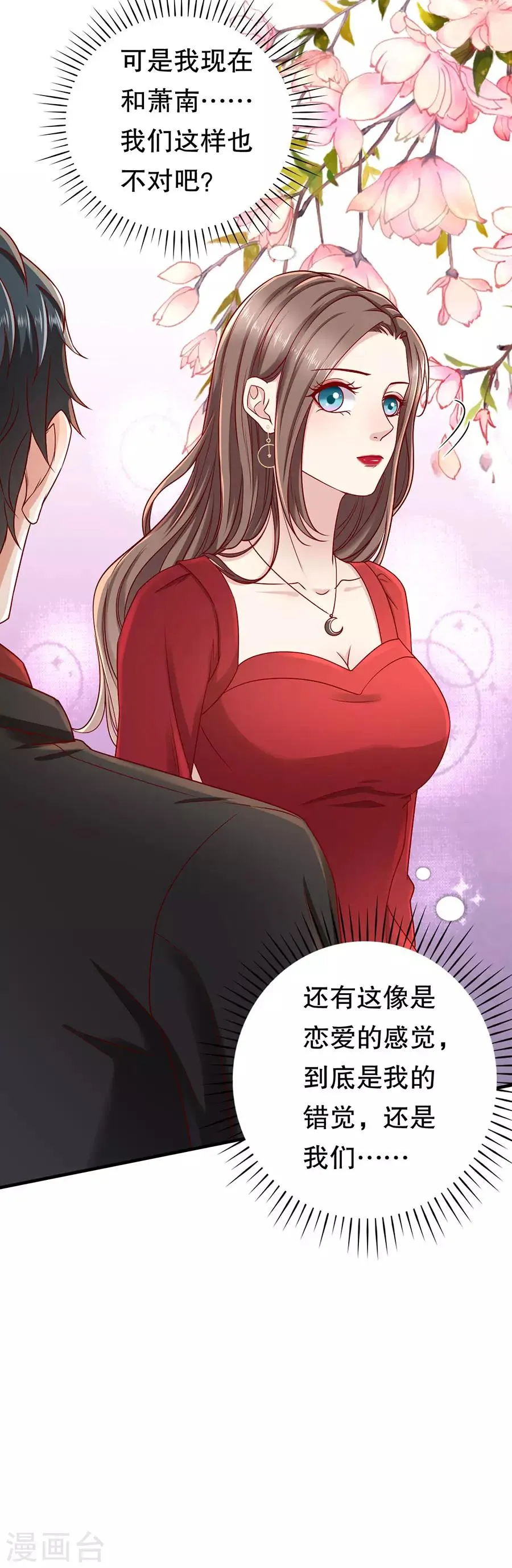 第32话 感觉和错觉 第20页