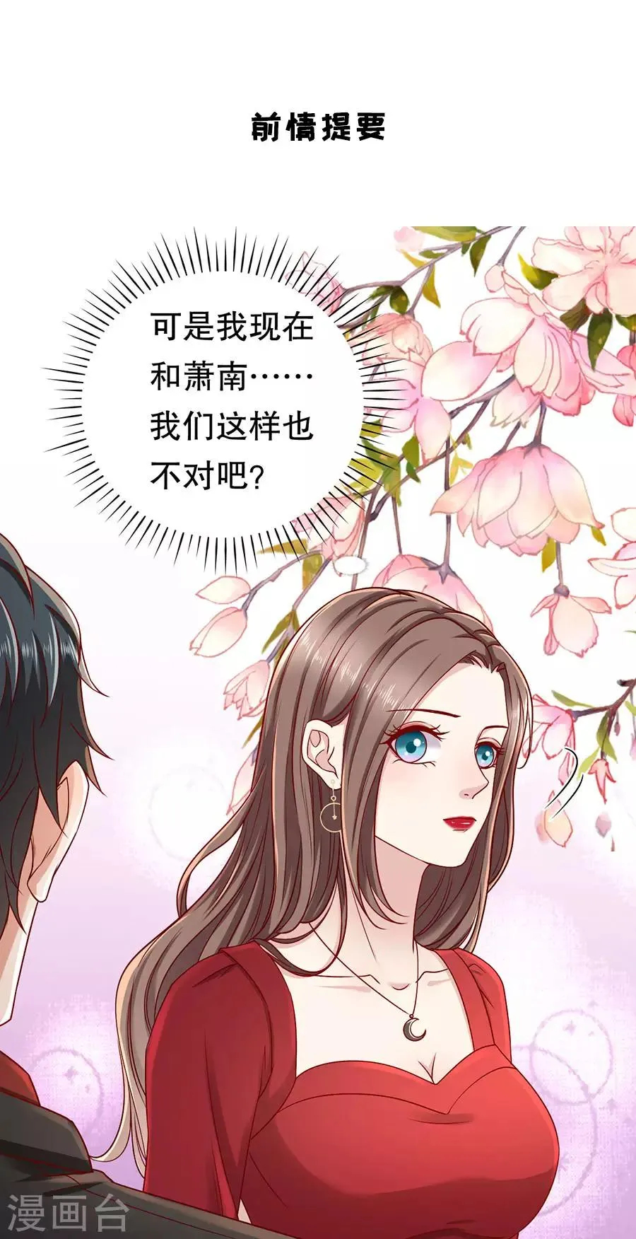第33话 撩到深处自然熟 第3页