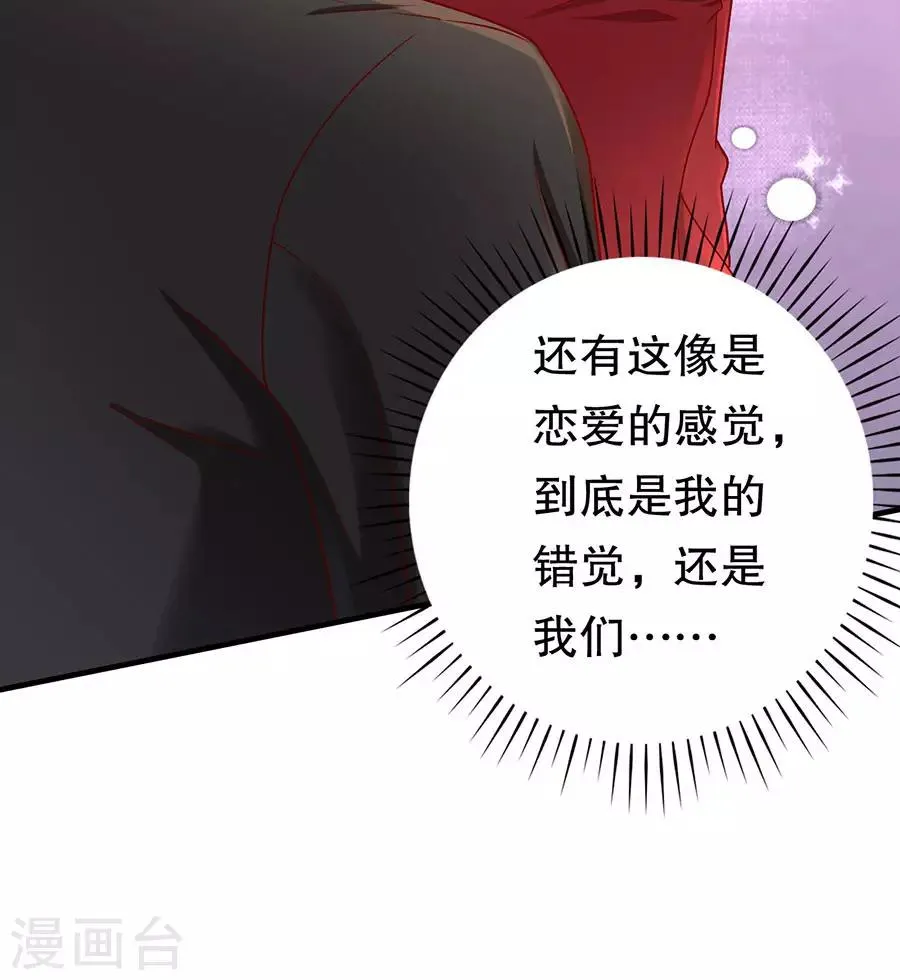 第33话 撩到深处自然熟 第4页