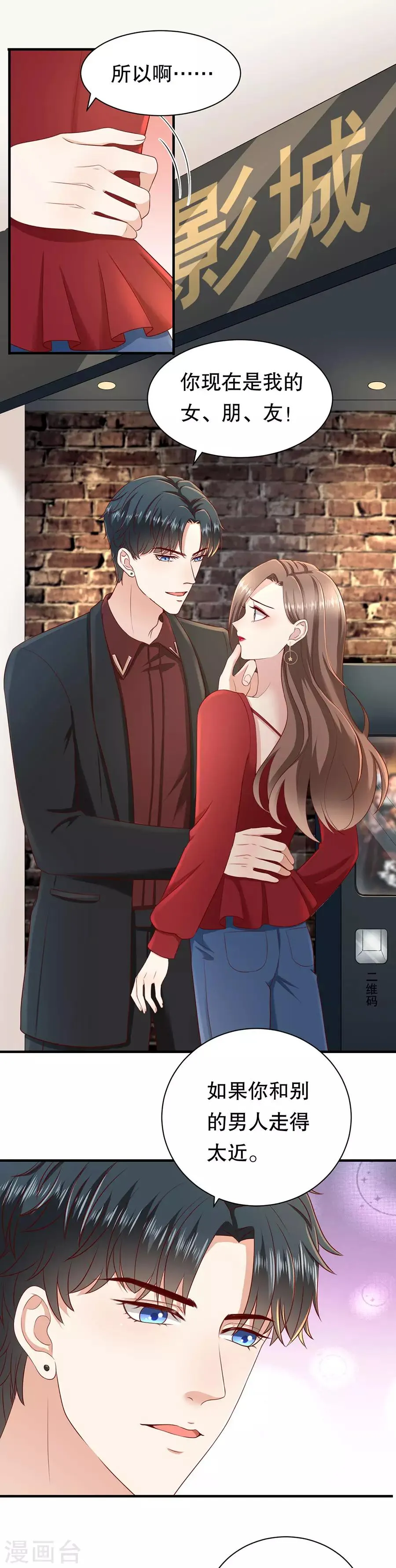 第33话 撩到深处自然熟 第5页