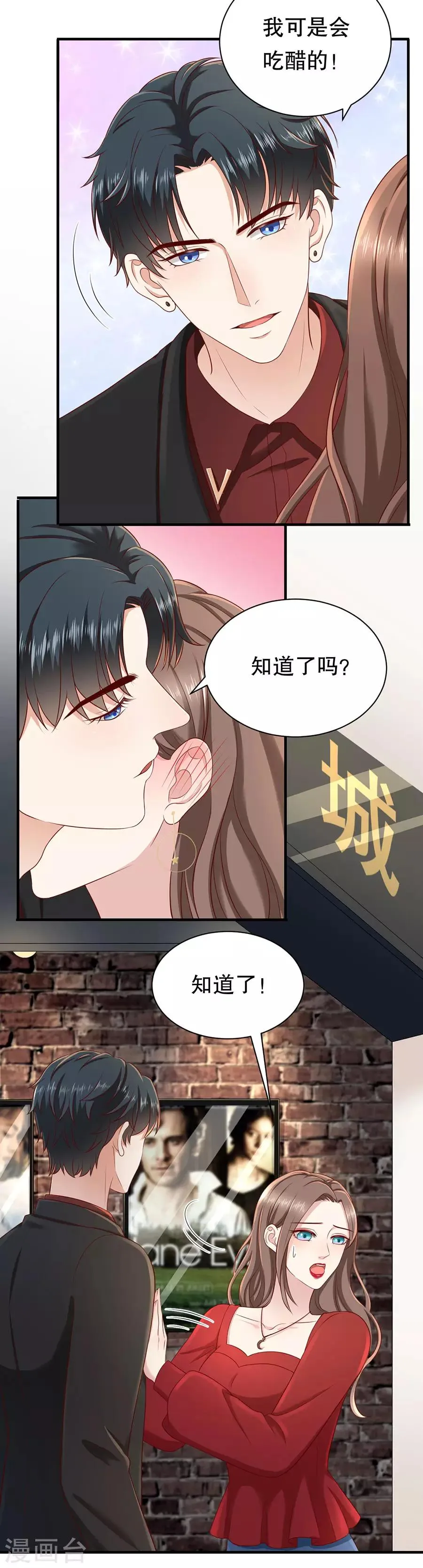 第33话 撩到深处自然熟 第6页