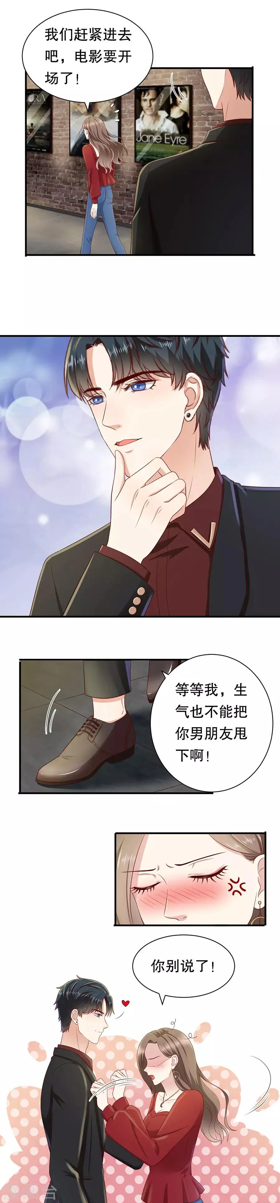 第33话 撩到深处自然熟 第7页