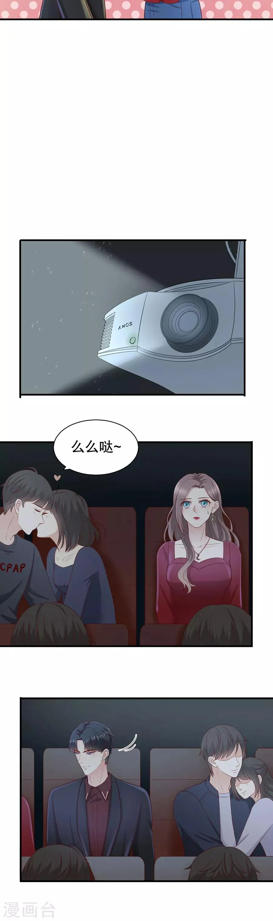 第33话 撩到深处自然熟 第8页