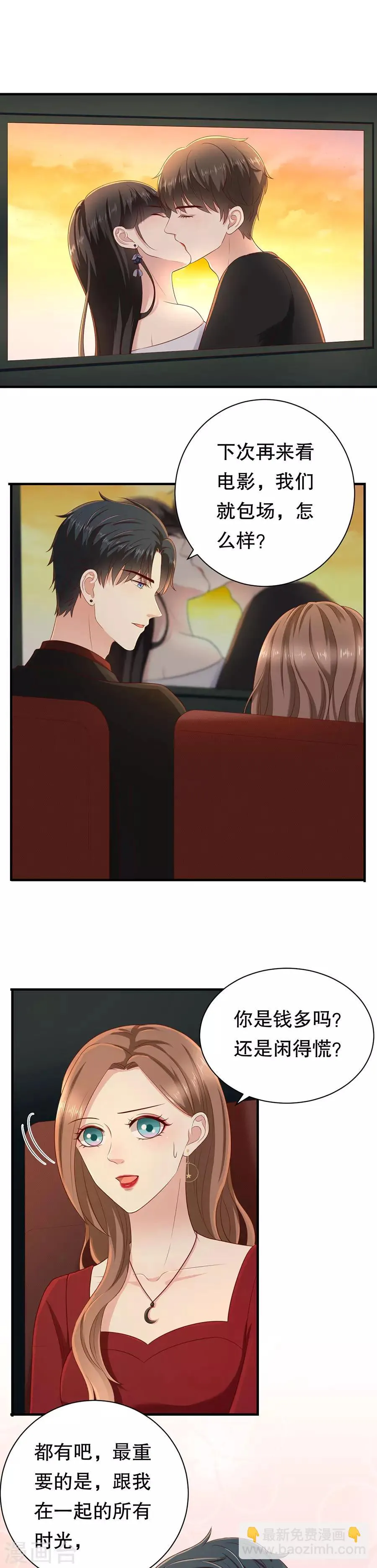 第33话 撩到深处自然熟 第9页