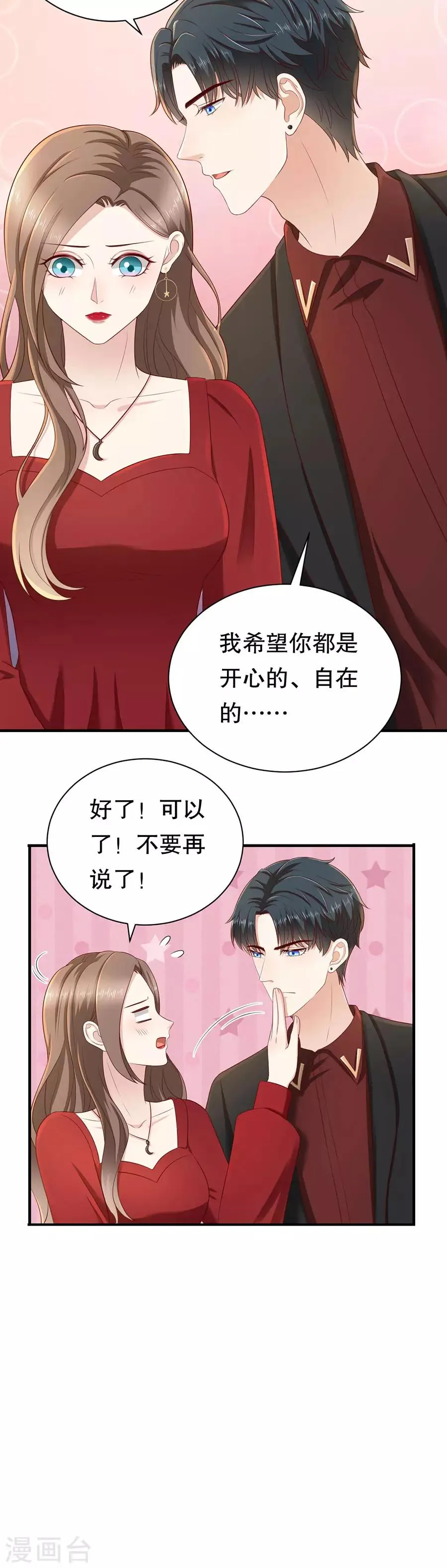 第33话 撩到深处自然熟 第10页