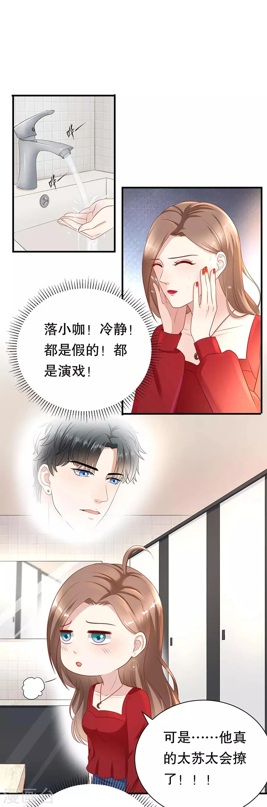 第33话 撩到深处自然熟 第11页