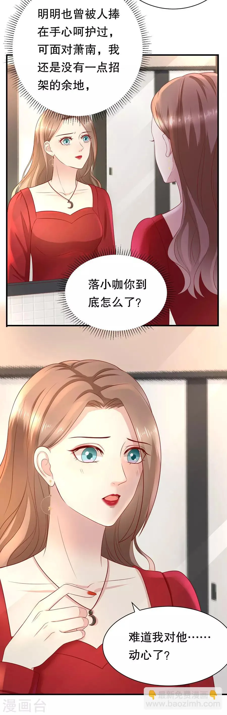 第33话 撩到深处自然熟 第12页