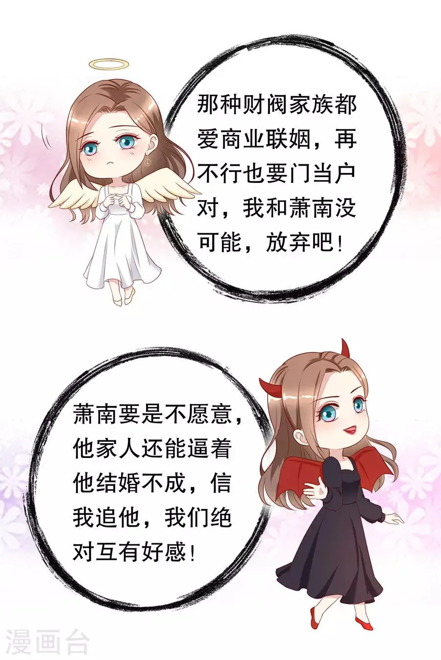 第33话 撩到深处自然熟 第13页