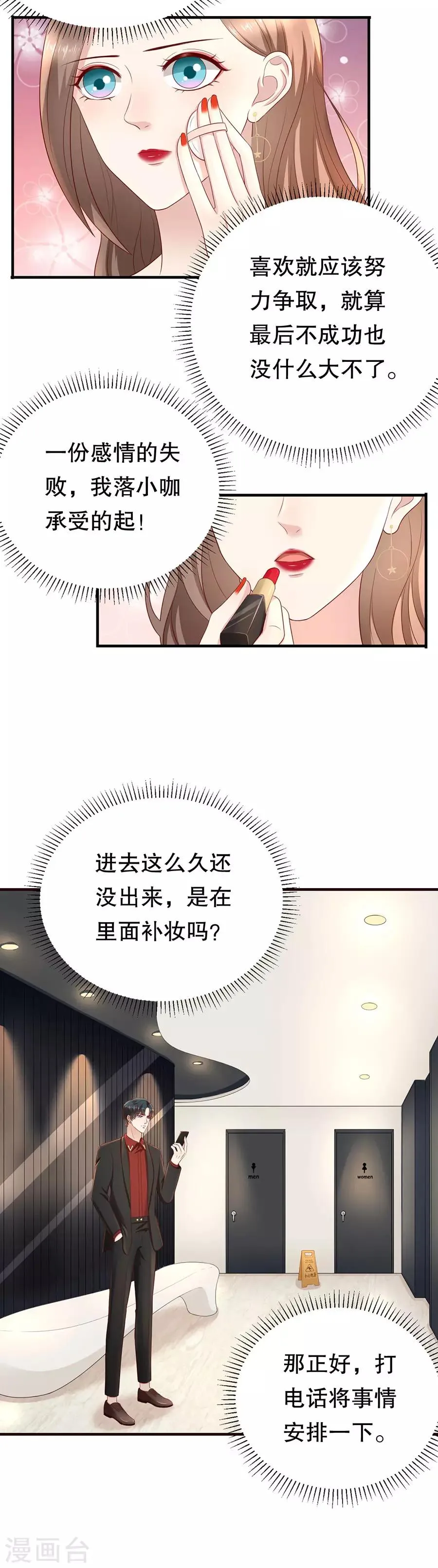 第33话 撩到深处自然熟 第15页