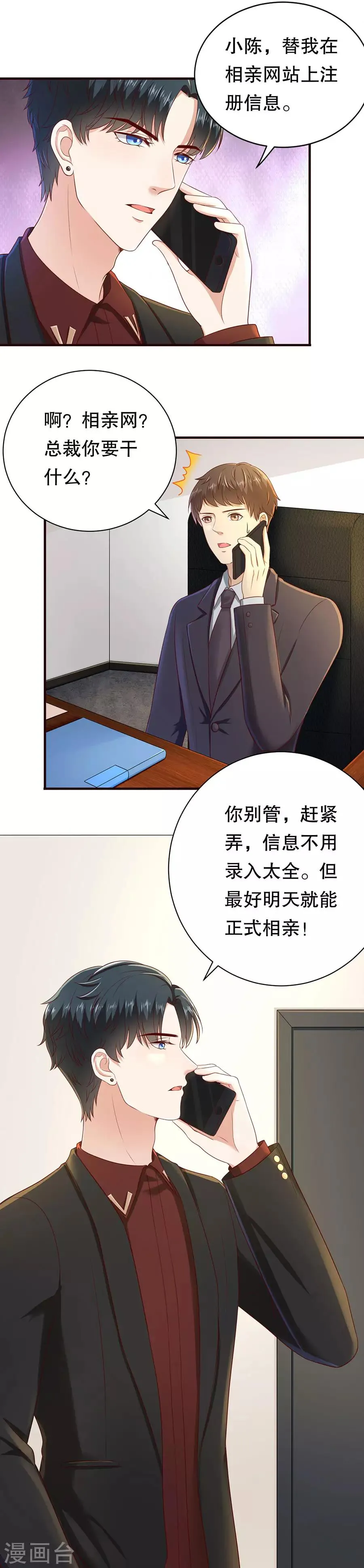 第33话 撩到深处自然熟 第16页