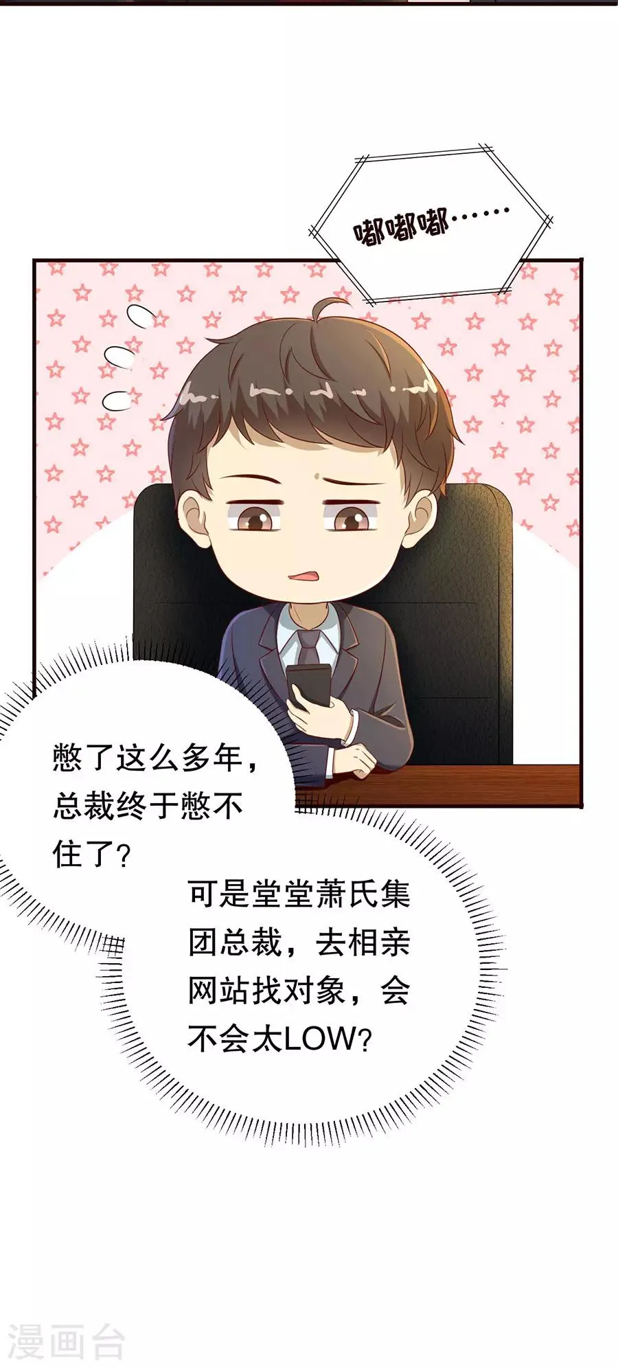 第33话 撩到深处自然熟 第17页
