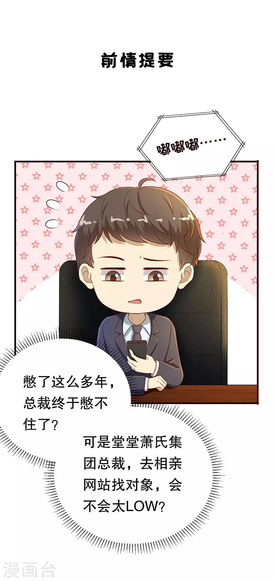 第34话 隐忍克制的爱意 第3页