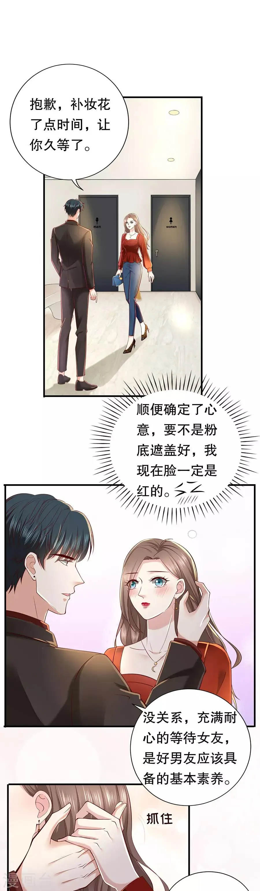 第34话 隐忍克制的爱意 第4页