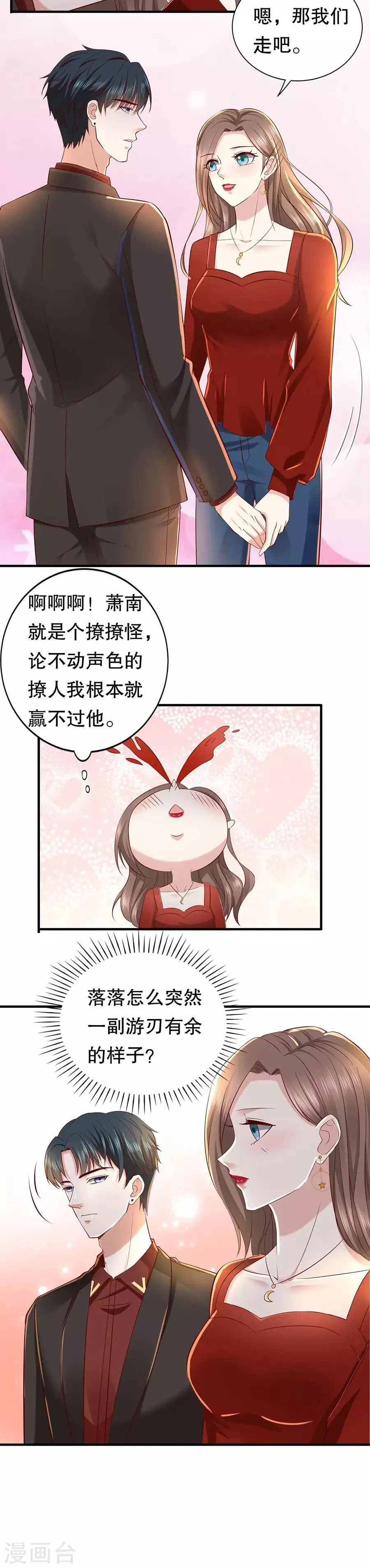 第34话 隐忍克制的爱意 第5页