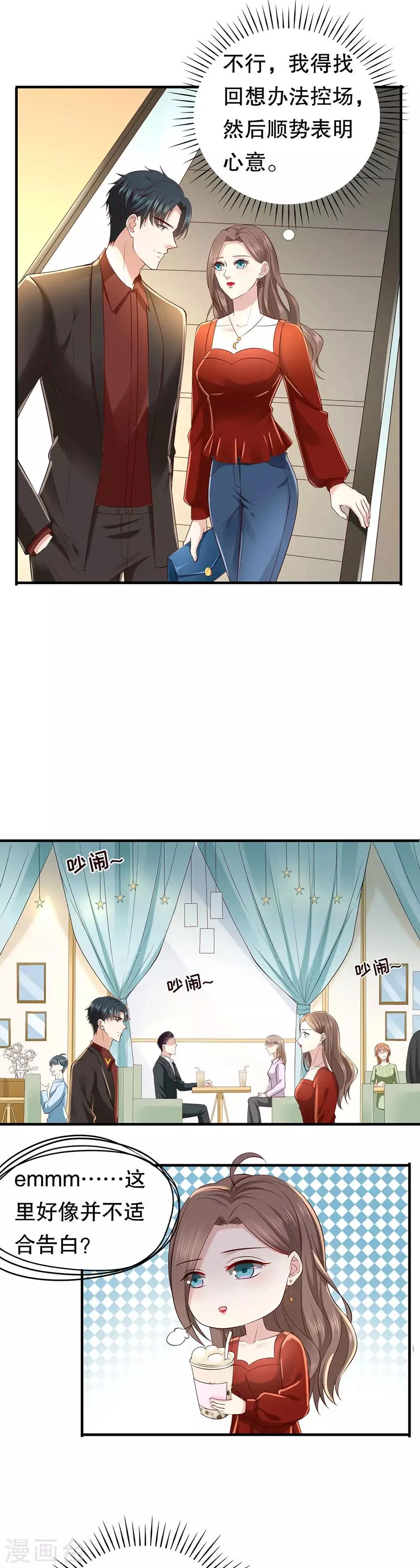 第34话 隐忍克制的爱意 第6页