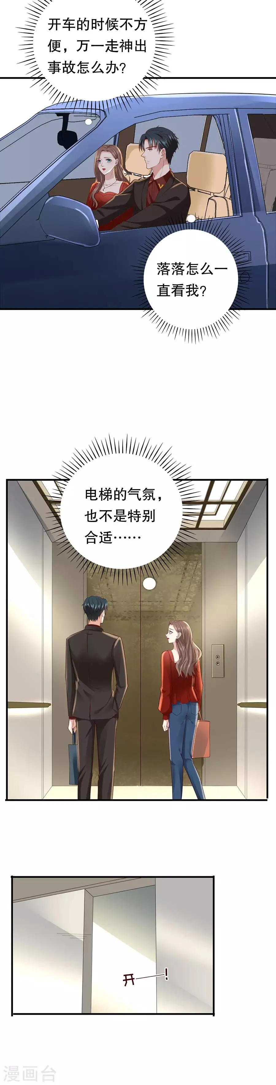 第34话 隐忍克制的爱意 第7页