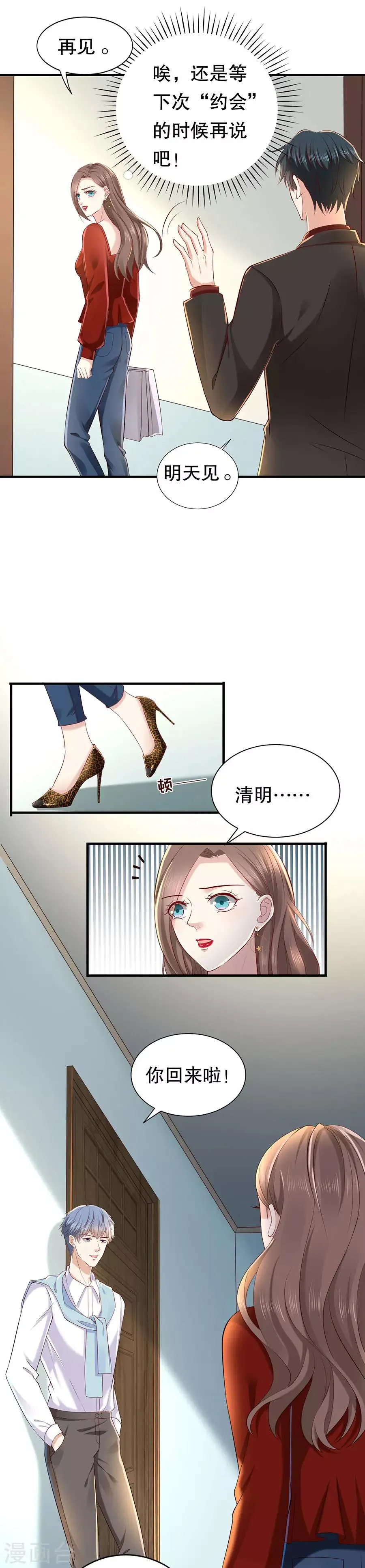 第34话 隐忍克制的爱意 第8页