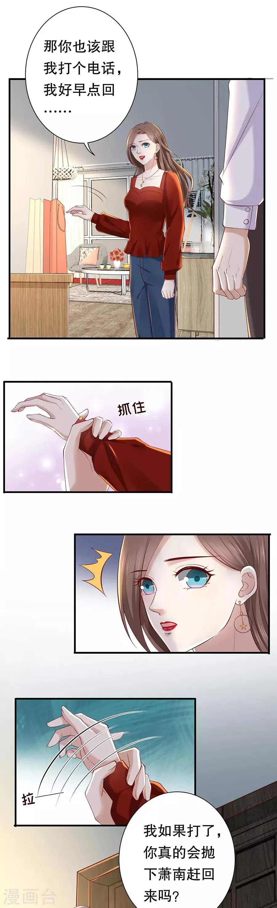 第34话 隐忍克制的爱意 第10页