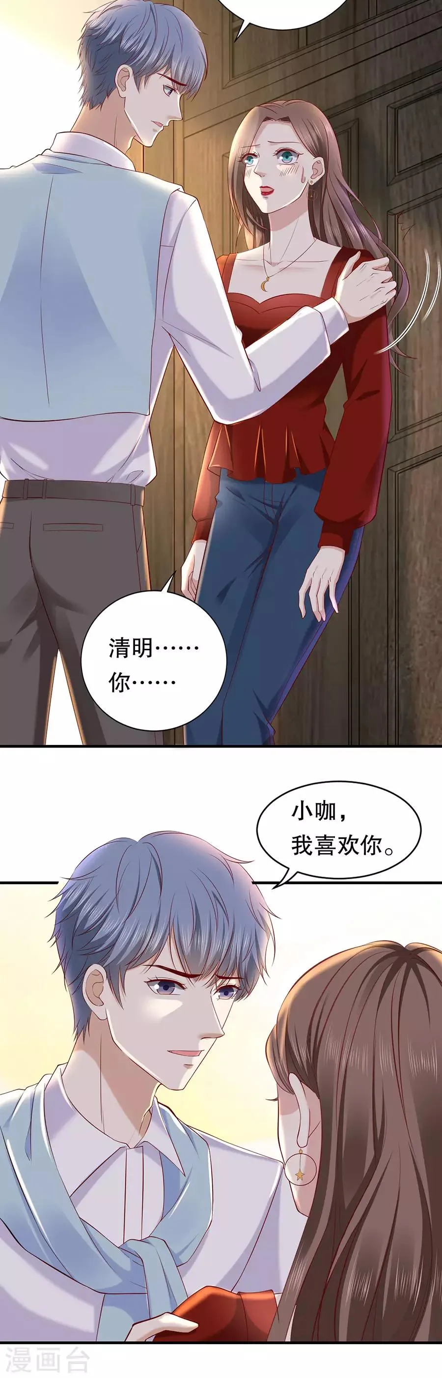 第34话 隐忍克制的爱意 第11页