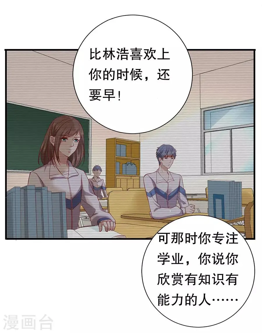 第34话 隐忍克制的爱意 第12页