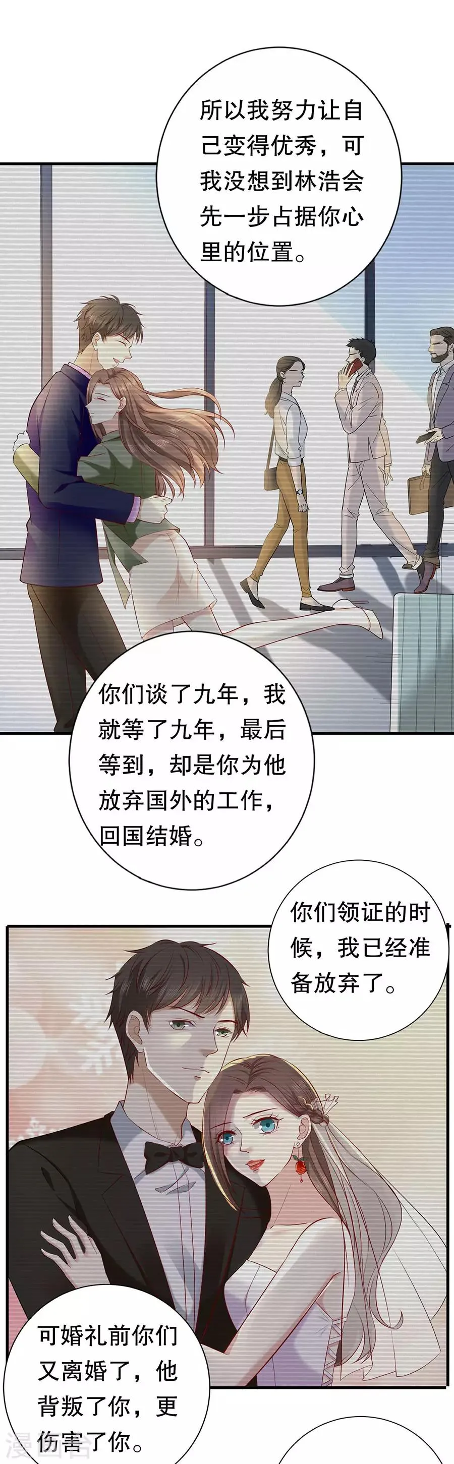 第34话 隐忍克制的爱意 第13页