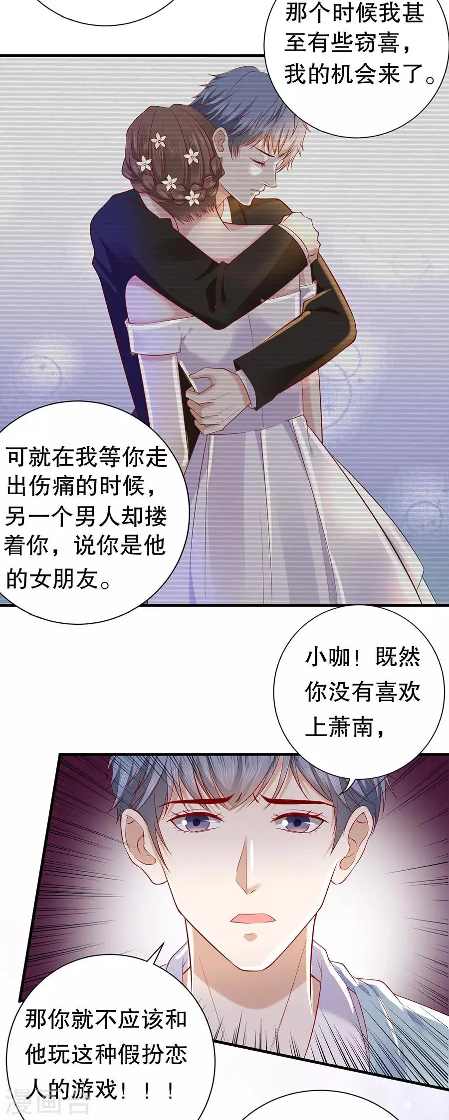 第34话 隐忍克制的爱意 第14页