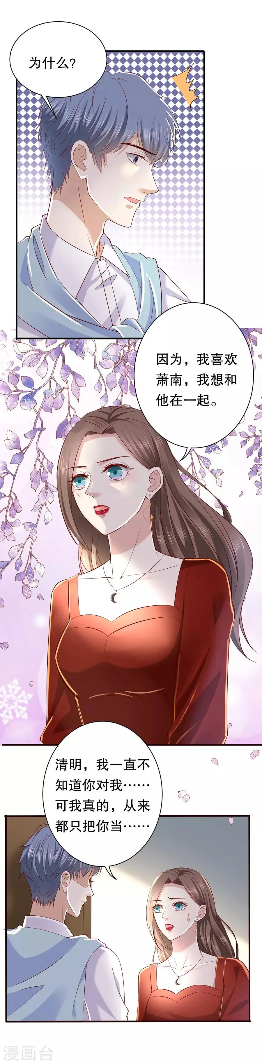 第34话 隐忍克制的爱意 第16页