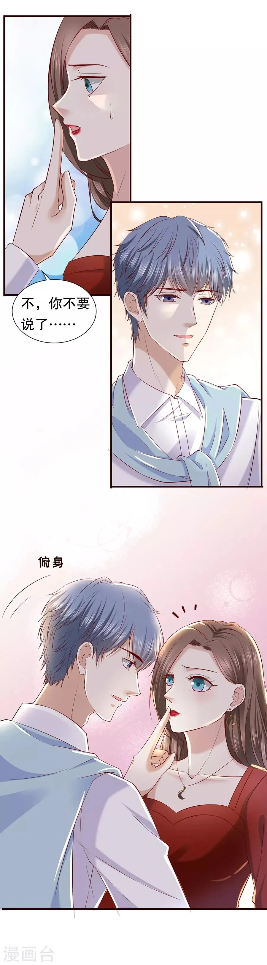 第34话 隐忍克制的爱意 第17页