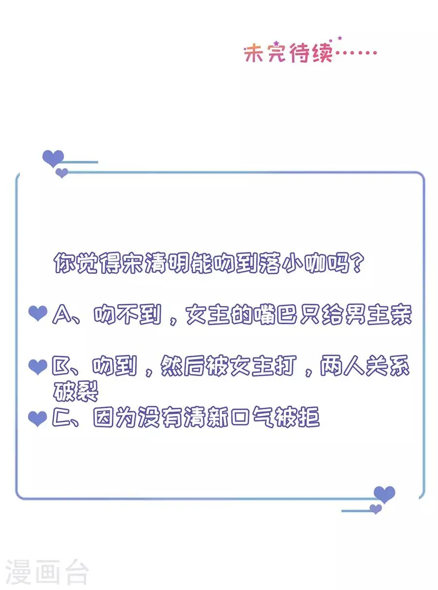 第34话 隐忍克制的爱意 第19页