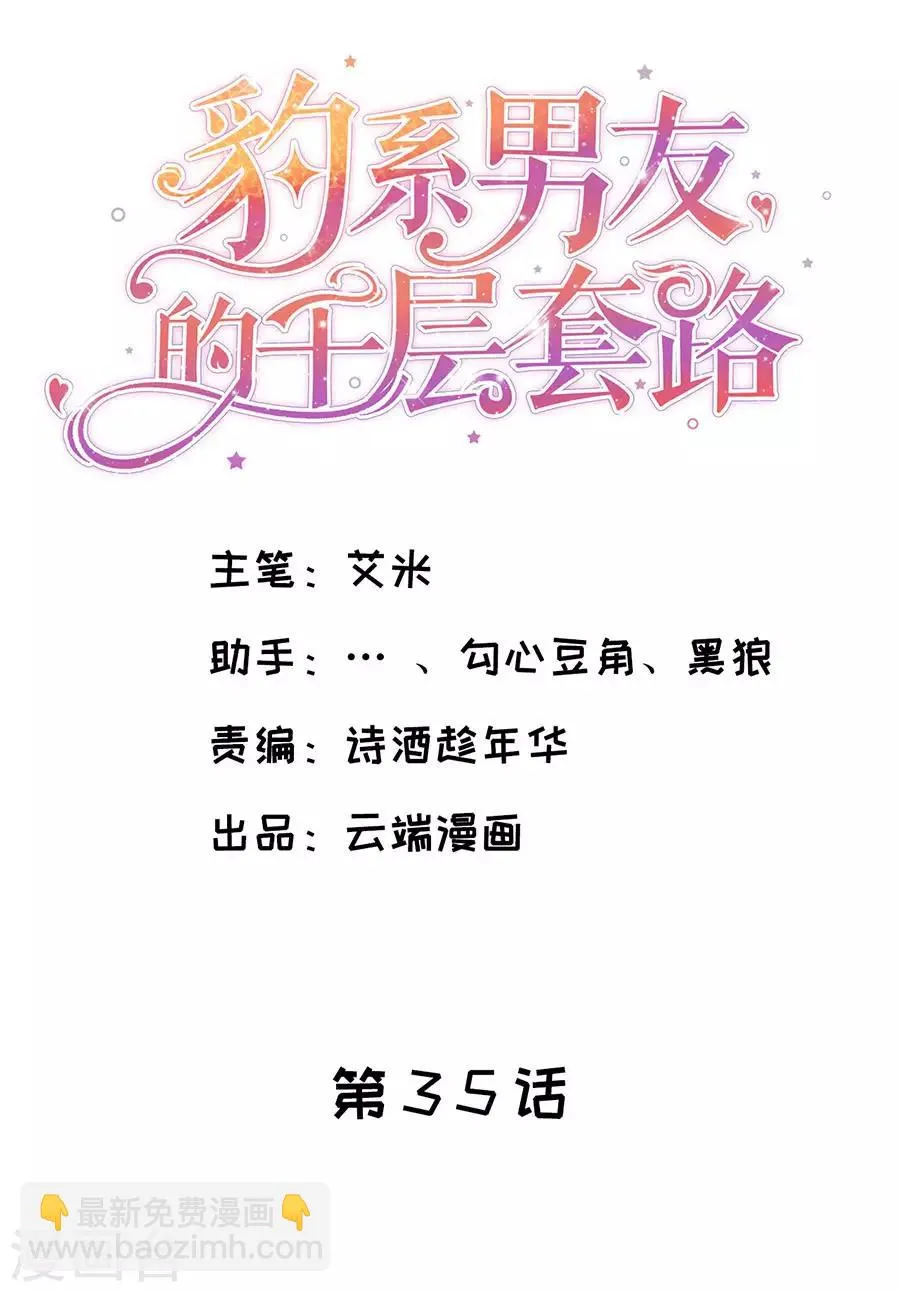 第35话 盖戳低情商 第2页