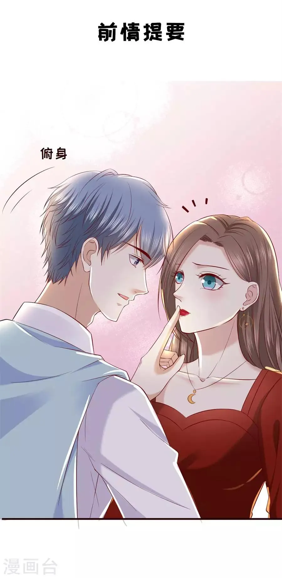 第35话 盖戳低情商 第3页