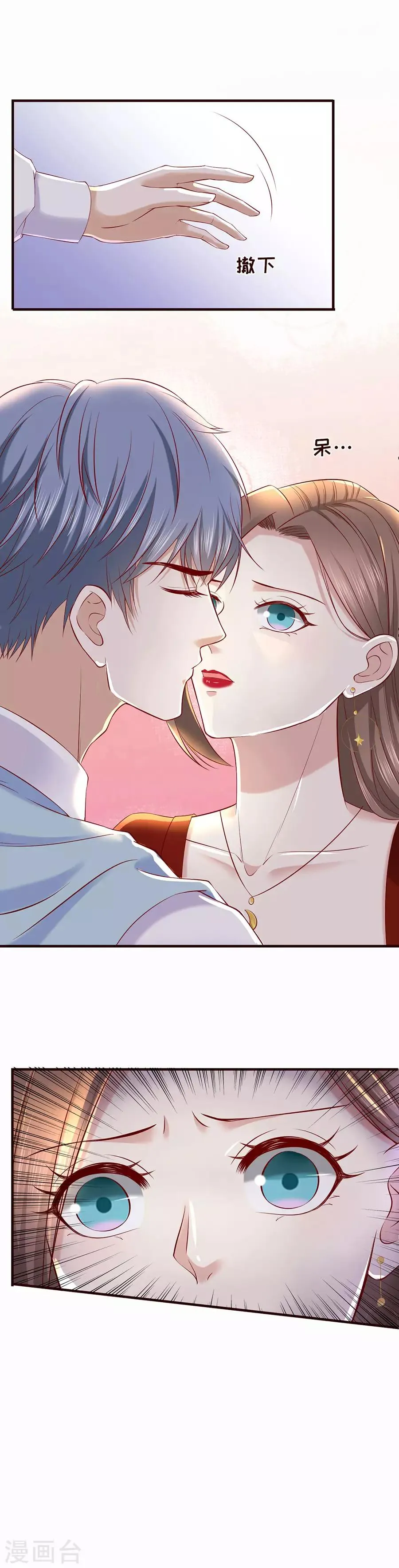 第35话 盖戳低情商 第4页