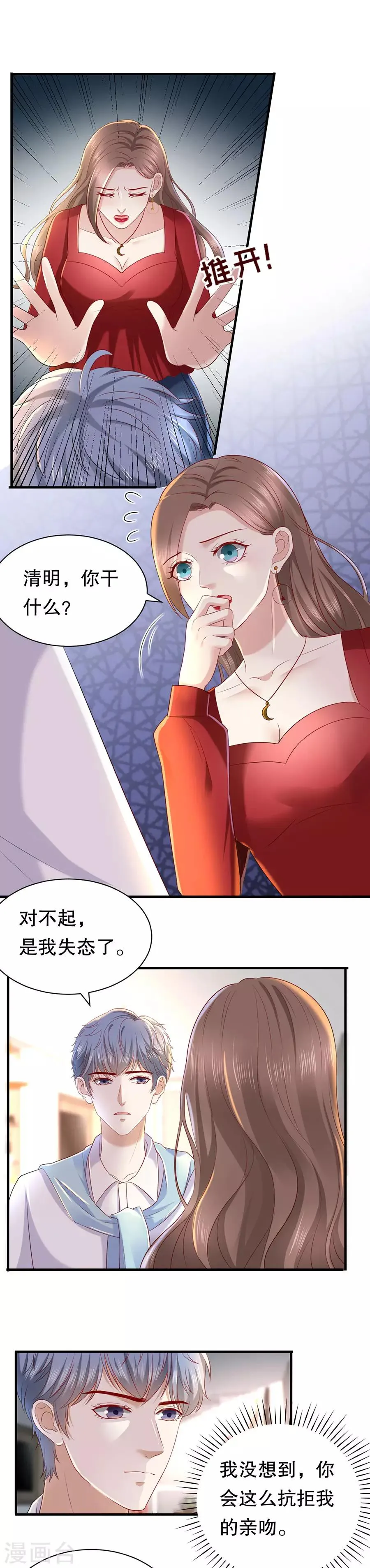 第35话 盖戳低情商 第5页